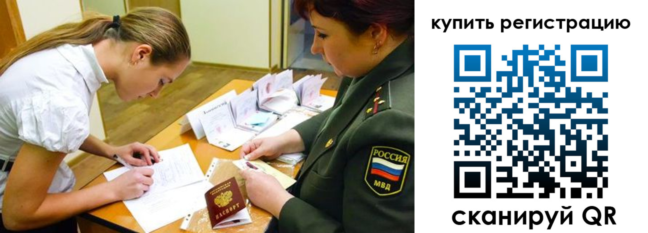 временная прописка в Клинцах