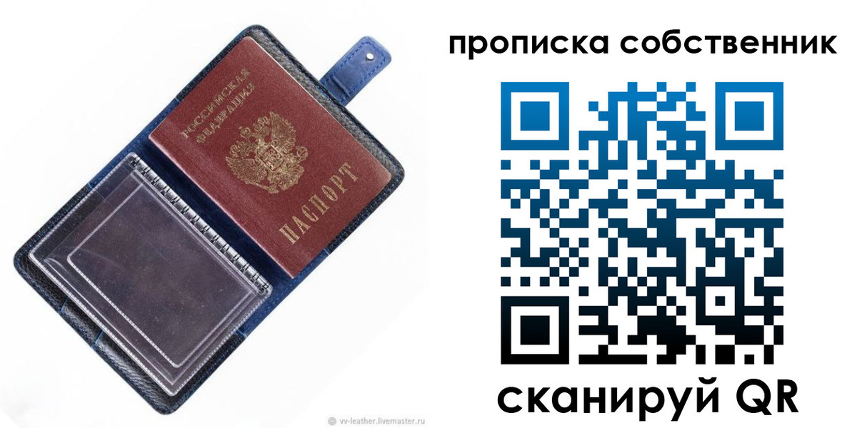 временная регистрация недорого в Клинцах