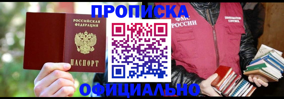 временная регистрация для школы в Клинцах