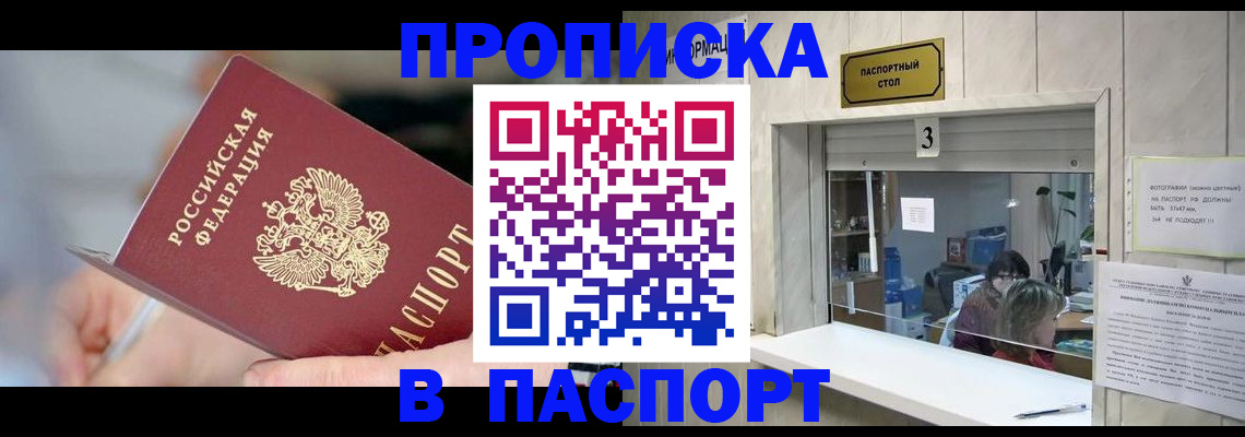 прописка паспорт в Клинцах