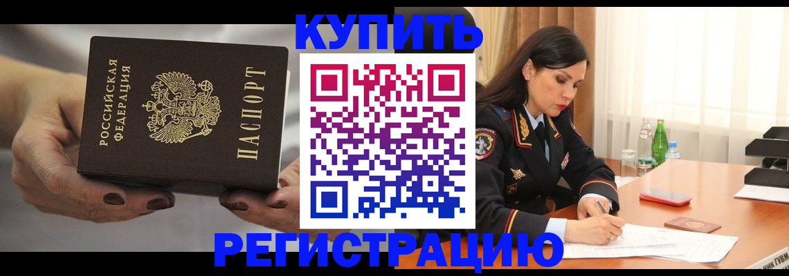прописка иностранных граждан в Клинцах