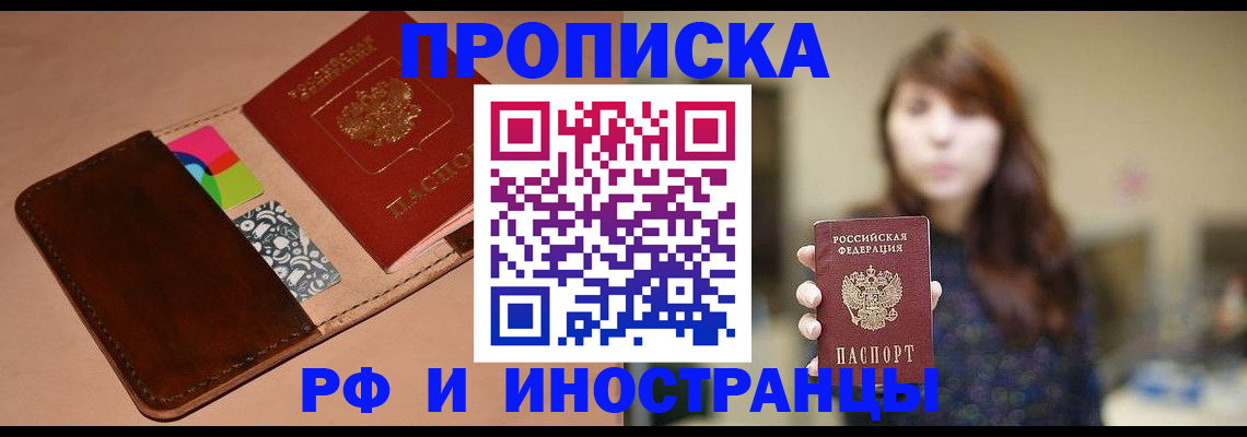 прописка в Клинцах
