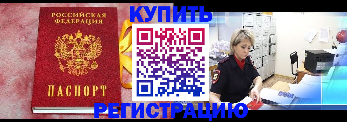 прописка для работы в Клинцах