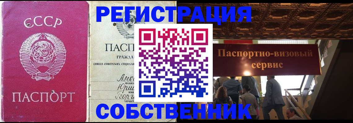 прописка для работы в Клинцах